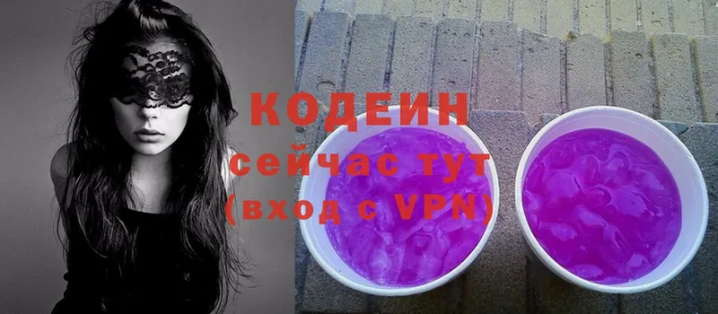 закладка  Чита  Codein Purple Drank 